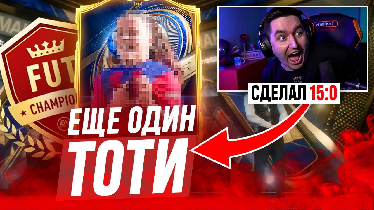 БЕЗ ДОНАТА #22 /  СНОВА СДЕЛАЛ 15:0 / ПОЙМАЛ ТОТИ КАРТУ В ОСНОВУ!