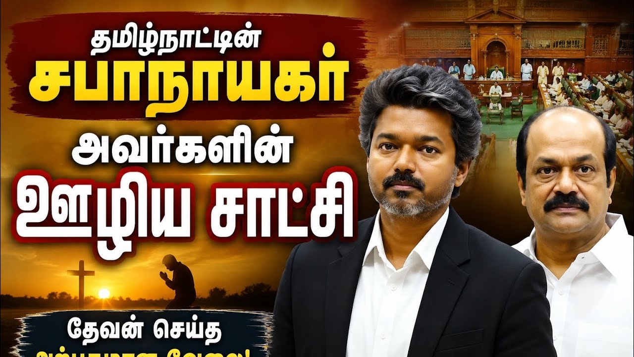 Speaker JCD PRABHAKAR Testimony 