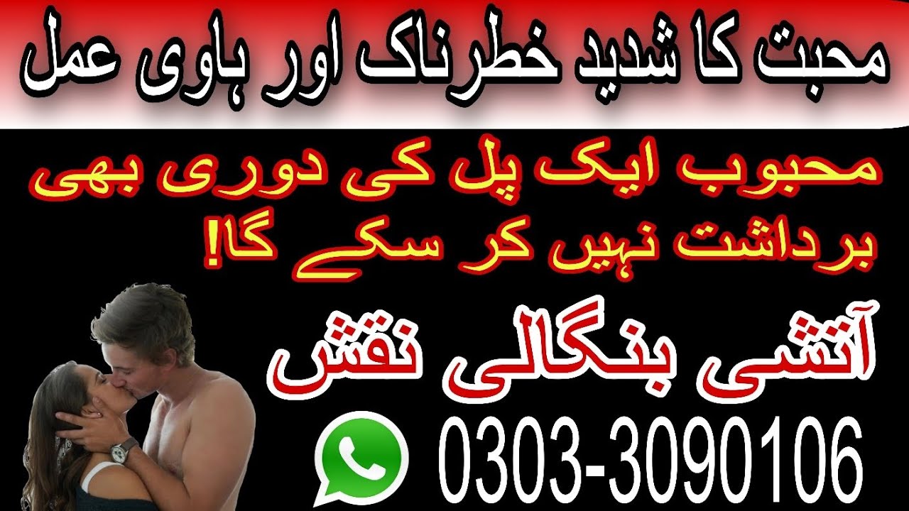 Mohabbat Ka Sab Se Powerful Amal | Bengali Naqsh Ka Raaz | Asrar-e-Black Amaliyat 9M,