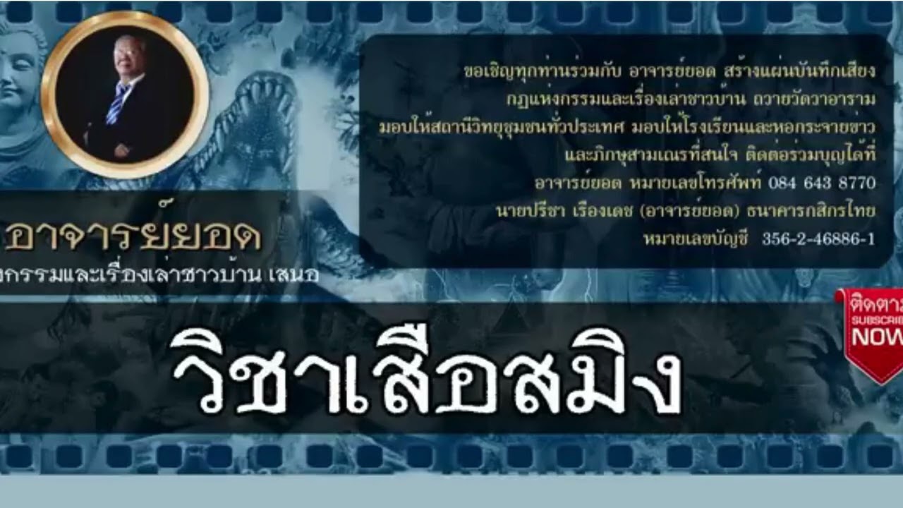 ้เรื่องเล่าอาจาร์ยยอดFCวิชาเสือสมิง