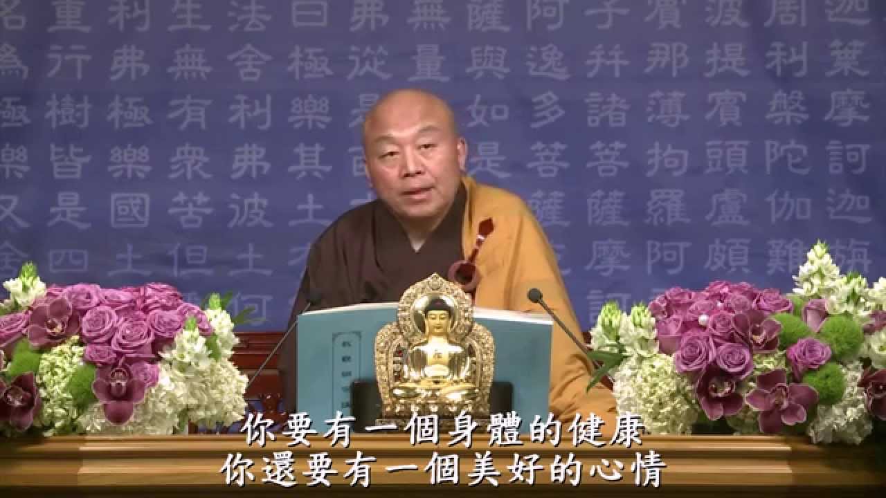 天台教觀綱宗 003 淨土教觀學苑 淨界法師