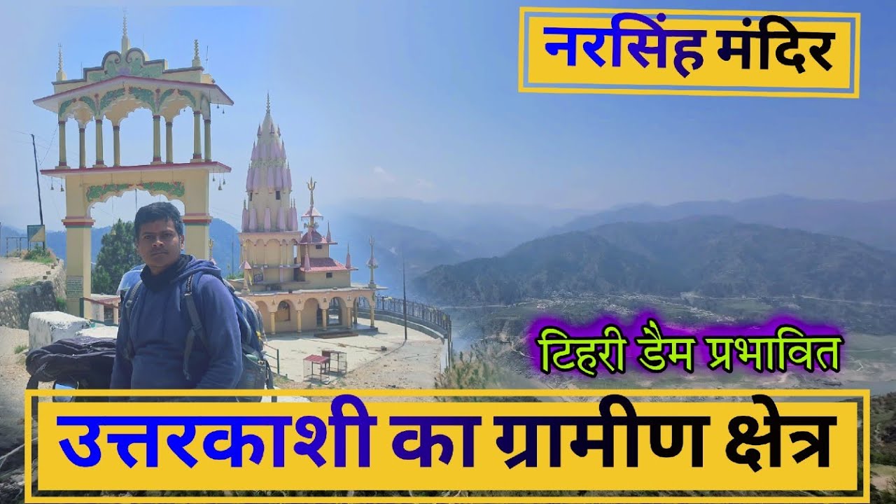 Uttarkashi का ग्रामीण क्षेत्र जो भागीरथी नदी के किनारे Tehri Dam से प्रभावित है | Sagar Rawat UK