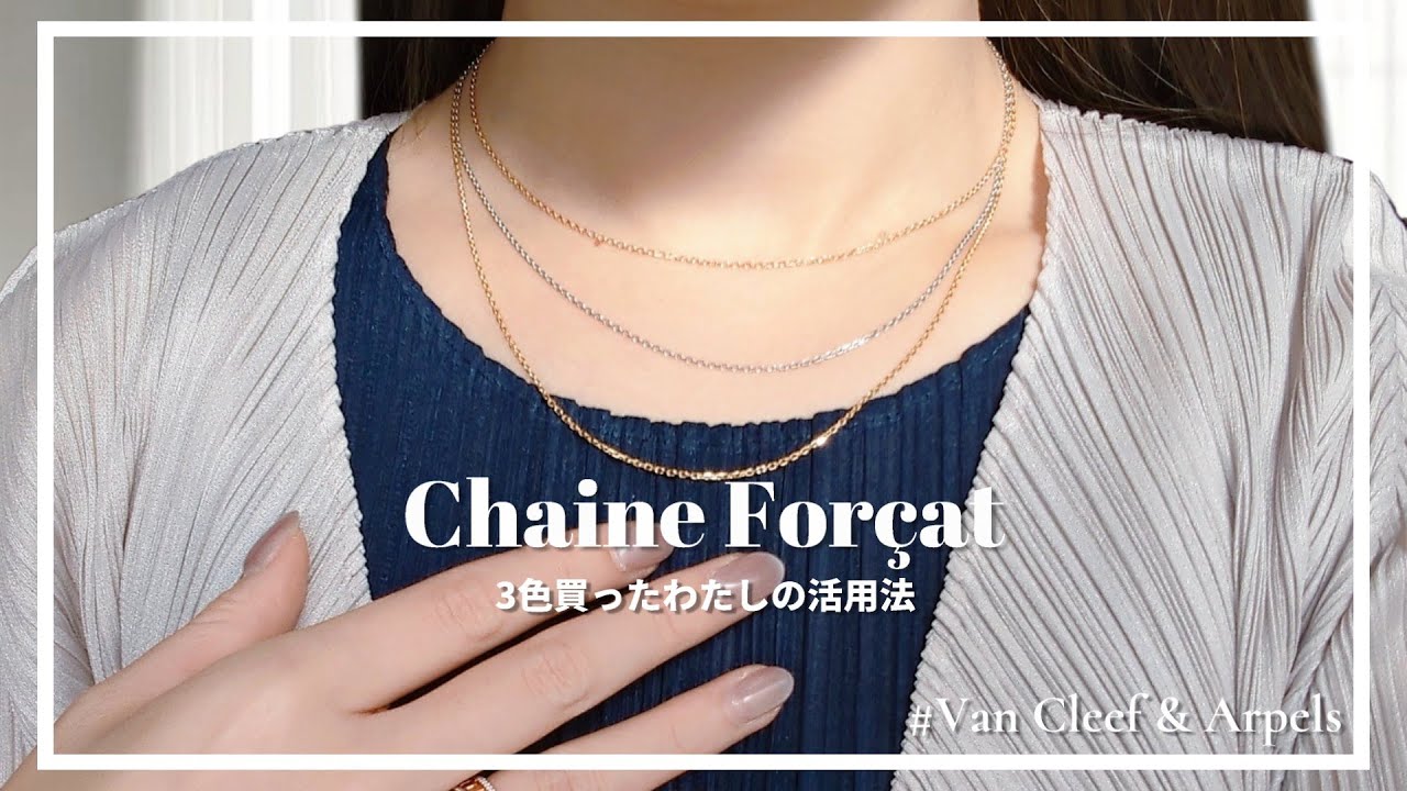 [Van Cleef & Arpels] Я хочу рассказать о цепочке Forsa ⛓️✨Van Cleef & Arpels