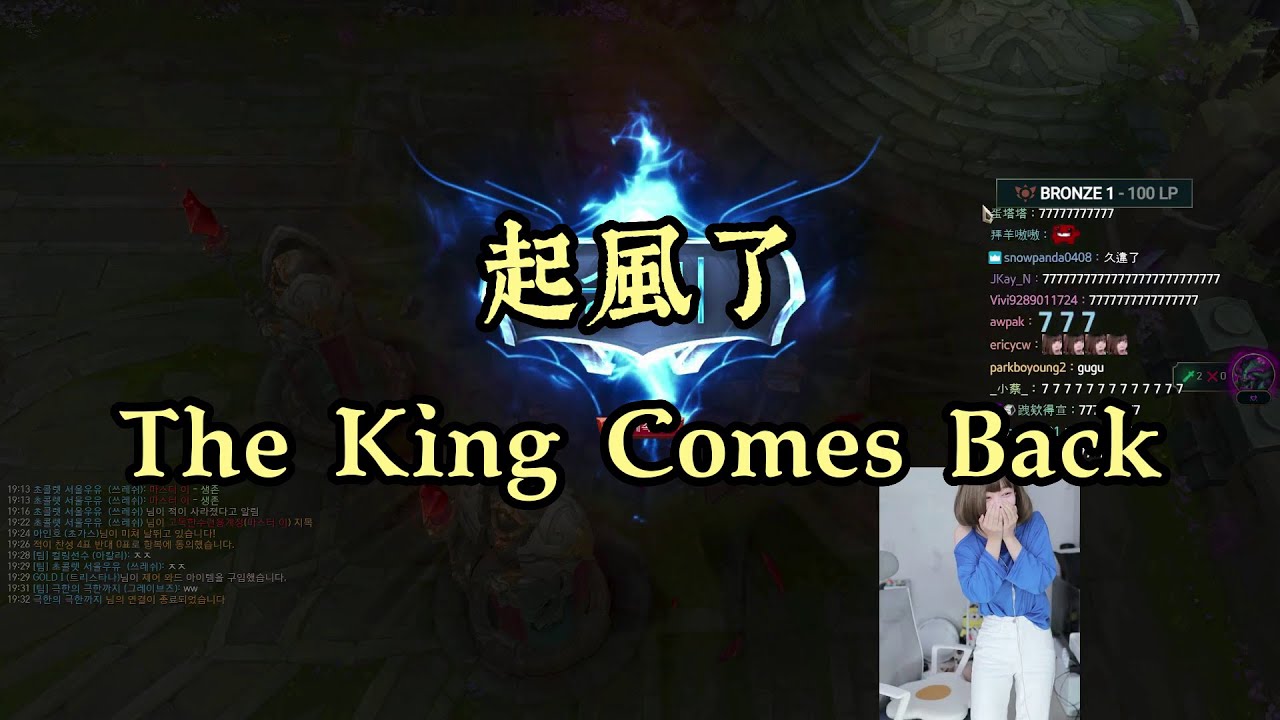 【Namin 娜珉】起風了 The King Comes Back | 娜珉銀牌應援曲 Fight song for Namin's LOL