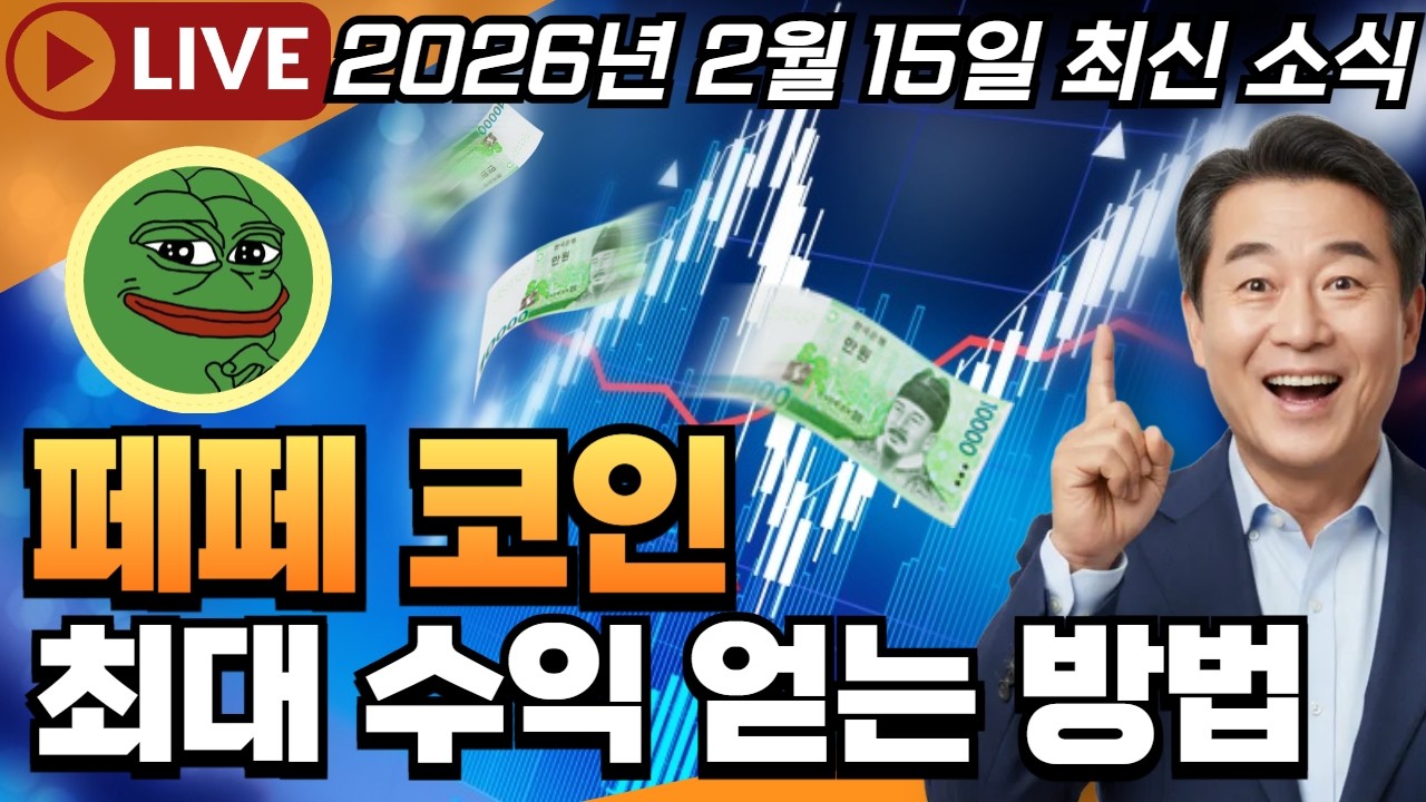 [페페] 🚨단독공개🚨 방금 전 정리 마친 내용!! 총 정리!! 수익의 모든 내용!! 지금 확인해 보세요