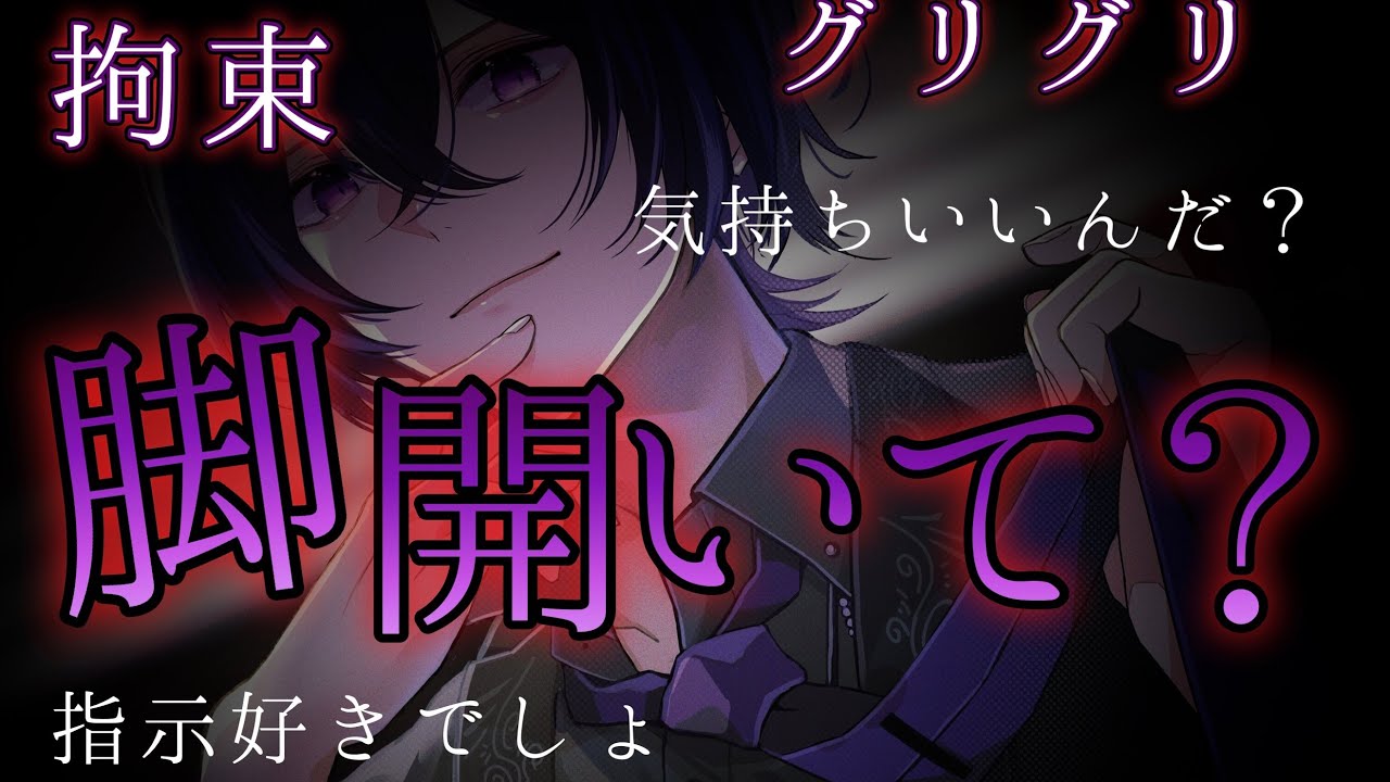 【脳イキASMR】拘束された状態で指示されて気持ち良くなって脳イキ【女性向け/シチュエーションボイス】