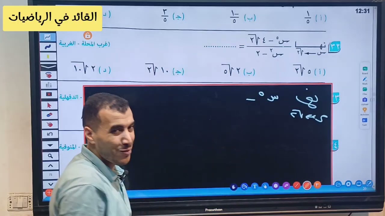 مراجعه أكتوبر | الصف الثاني الثانوي |تفاضل وحساب مثلثات  ٢٠٢٦ | القائد