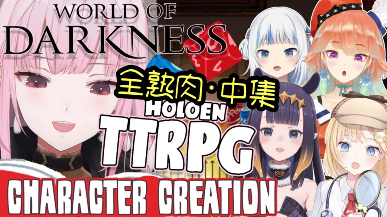 [Hololive EN翻譯] EN組全員TTRPG角色創造聯動! **全熟肉注意** 中集