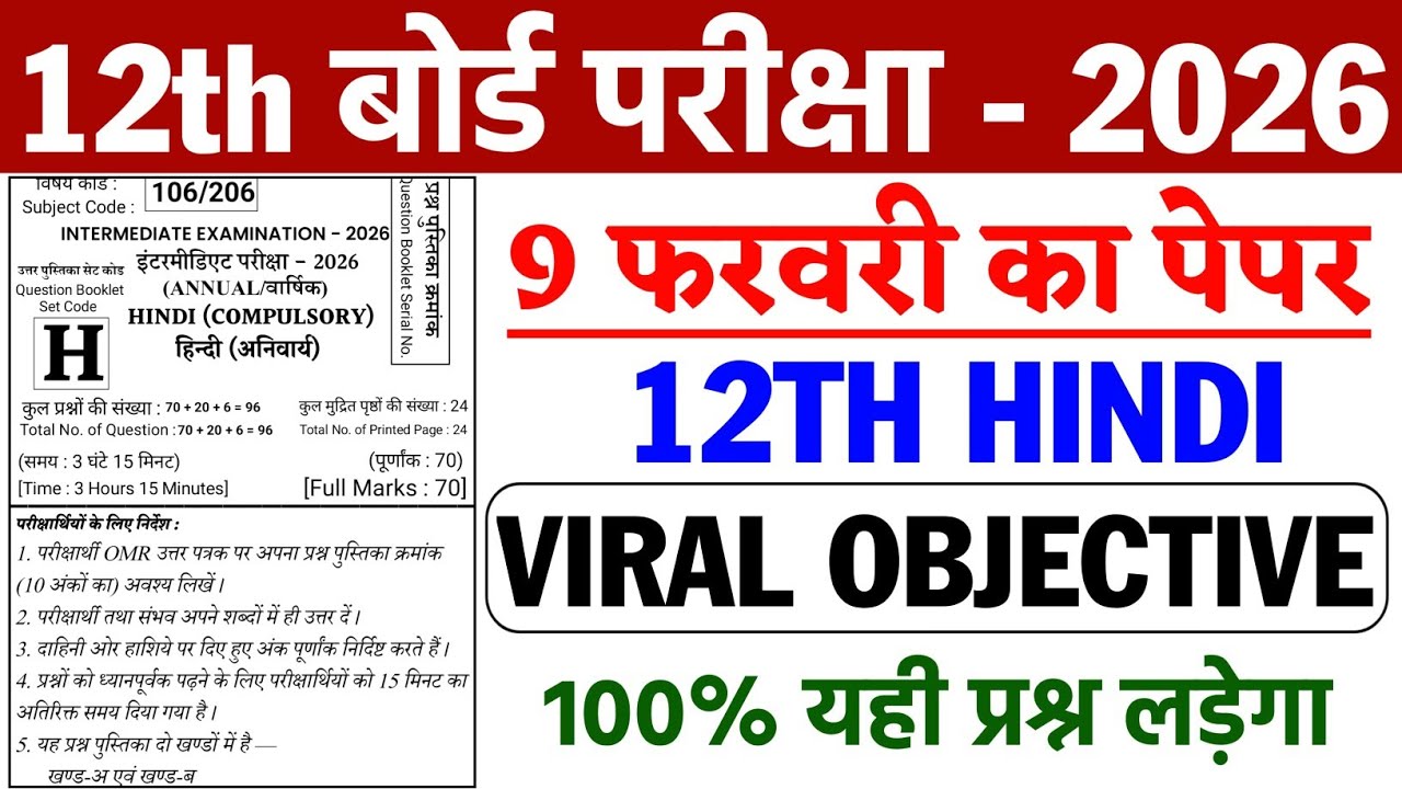 9 February Class 12th Hindi Viral Question 2026 || Hindi Class 12th Most Important Objective 2026