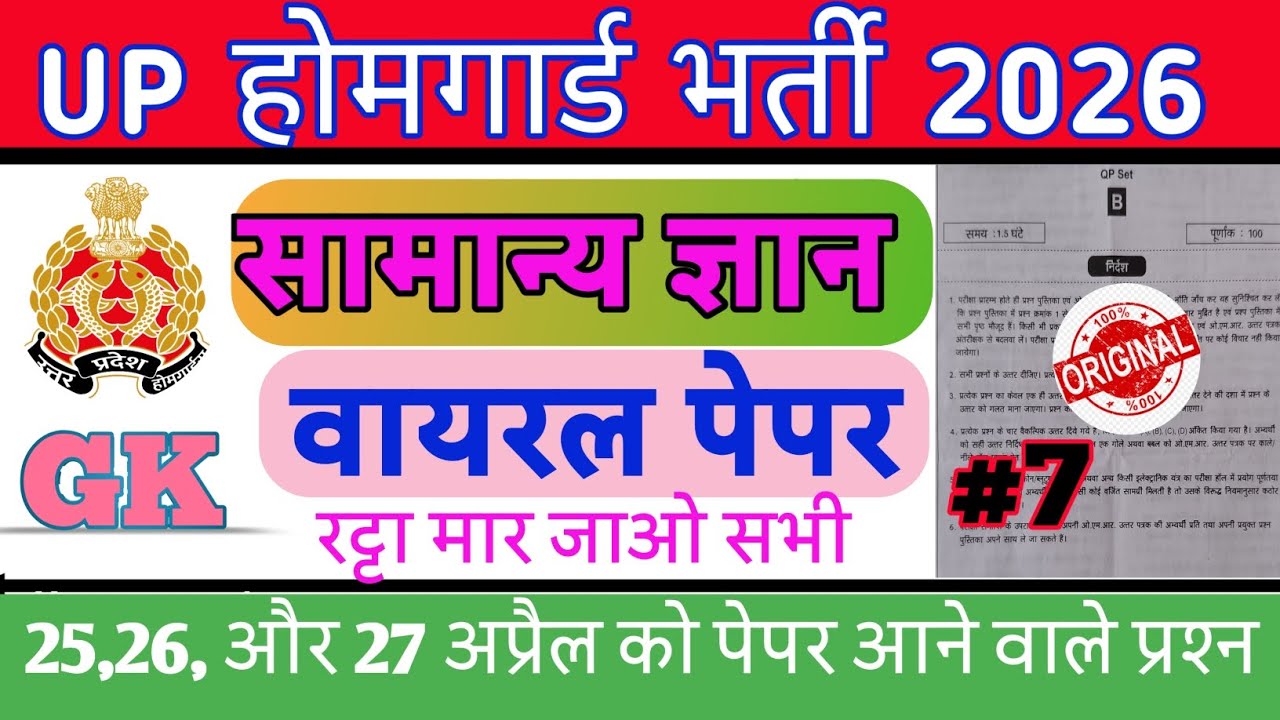 UP Police Home Guard 2026 GK Viral Paper and Important Questions Practice Set-7 | UP HG PYQS|