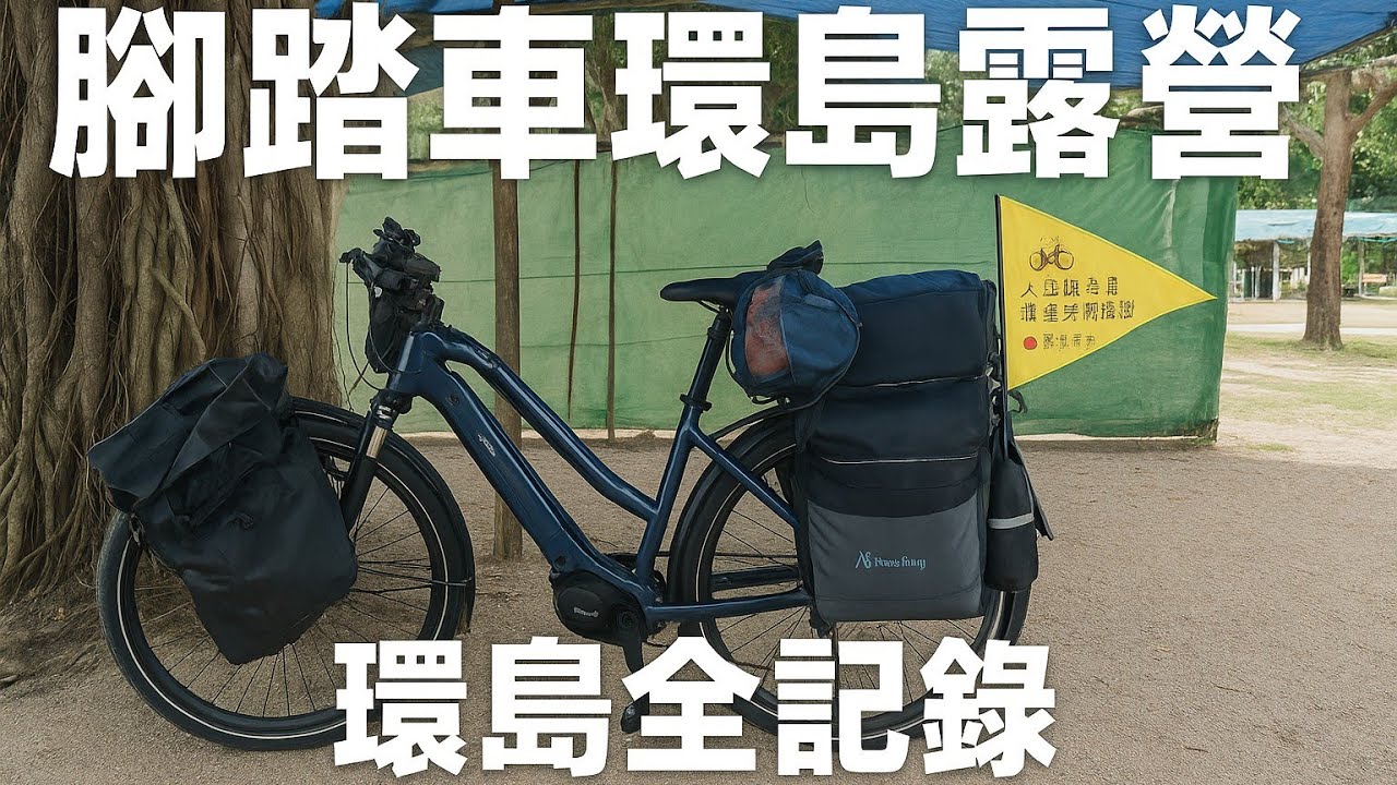 Day 6 人生過半百環島才開始 | 屏東佳冬 ~恆春鵝鑾鼻 | 恆春古城 | 好吃的綠豆蒜冰 | 佛心的麵攤老闆 | 麵加量不加價 | 便宜又新鮮的阿興生魚片 | 住宿於鵝鑾鼻 | 青山露營區