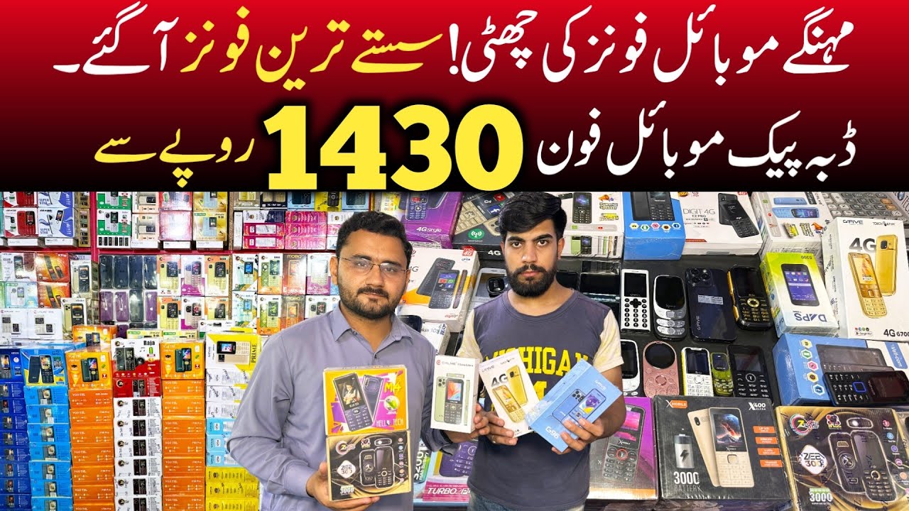 New mobile phone sirf 1430 Rs.Only | Cheapest Mobile phones wholesale market in Pakistan