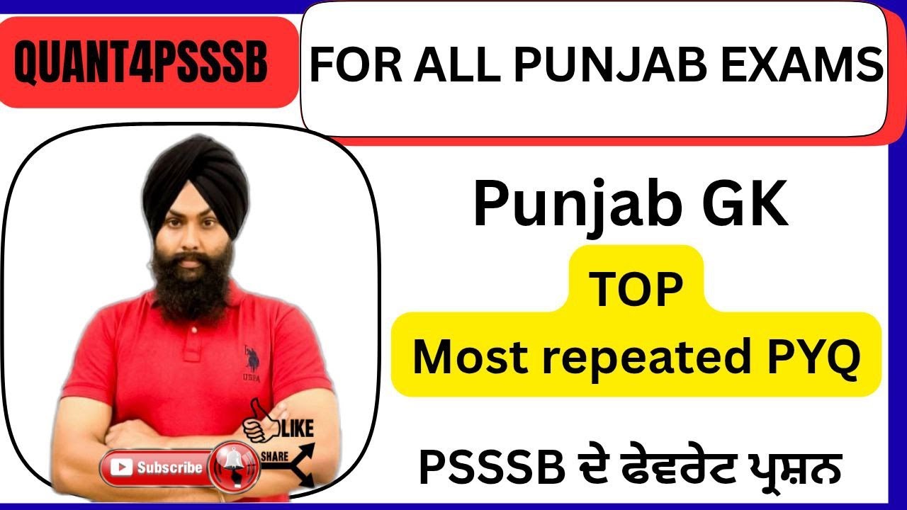 Most Repeated Punjab GK MCQs | 2025 Exams ਲਈ Must-Do Questions | PSSSB, Punjab Police, PSPCL