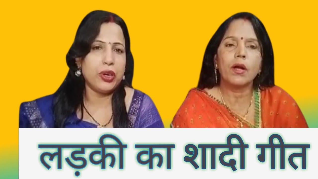 लड़की का शादी गीत # माई हे कावा ना नगरिया बाजेला बजाना । अनिता पाण्डेय बोकारो झारखण्ड 💐