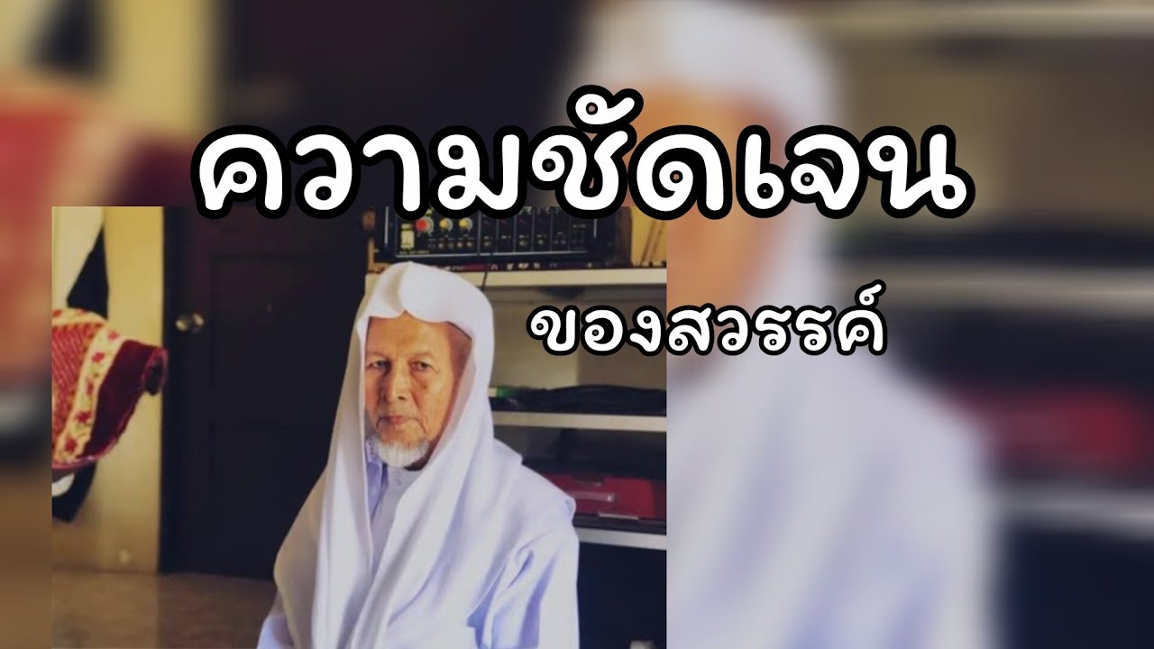 ความชัดเจนของสวรรค์.../บาบอมะ ตะเซะ