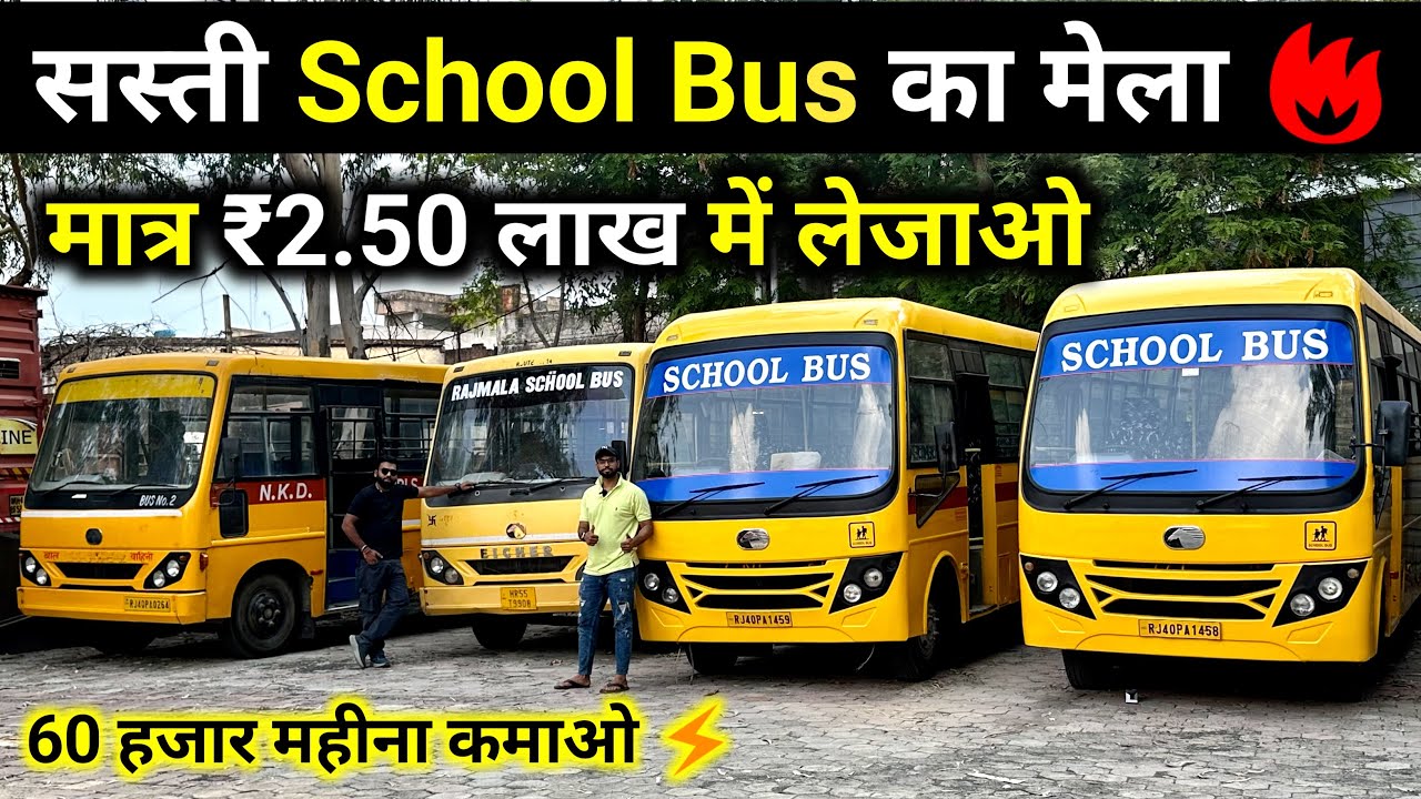 Second Hand School Bus Only ₹2.50 Lakh | Second Hand Bus For Sale, Used Bus Price | RPCarVlogs⚡️