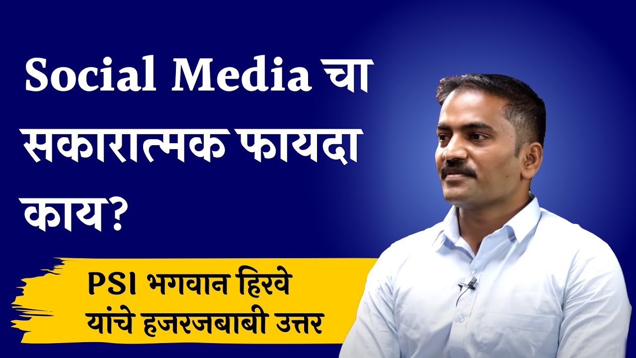 PSI Bhagwan Hirve | MPSC PSI Interview | PSI Topper Bhagwan Hirve | MPSC PSI result 2019