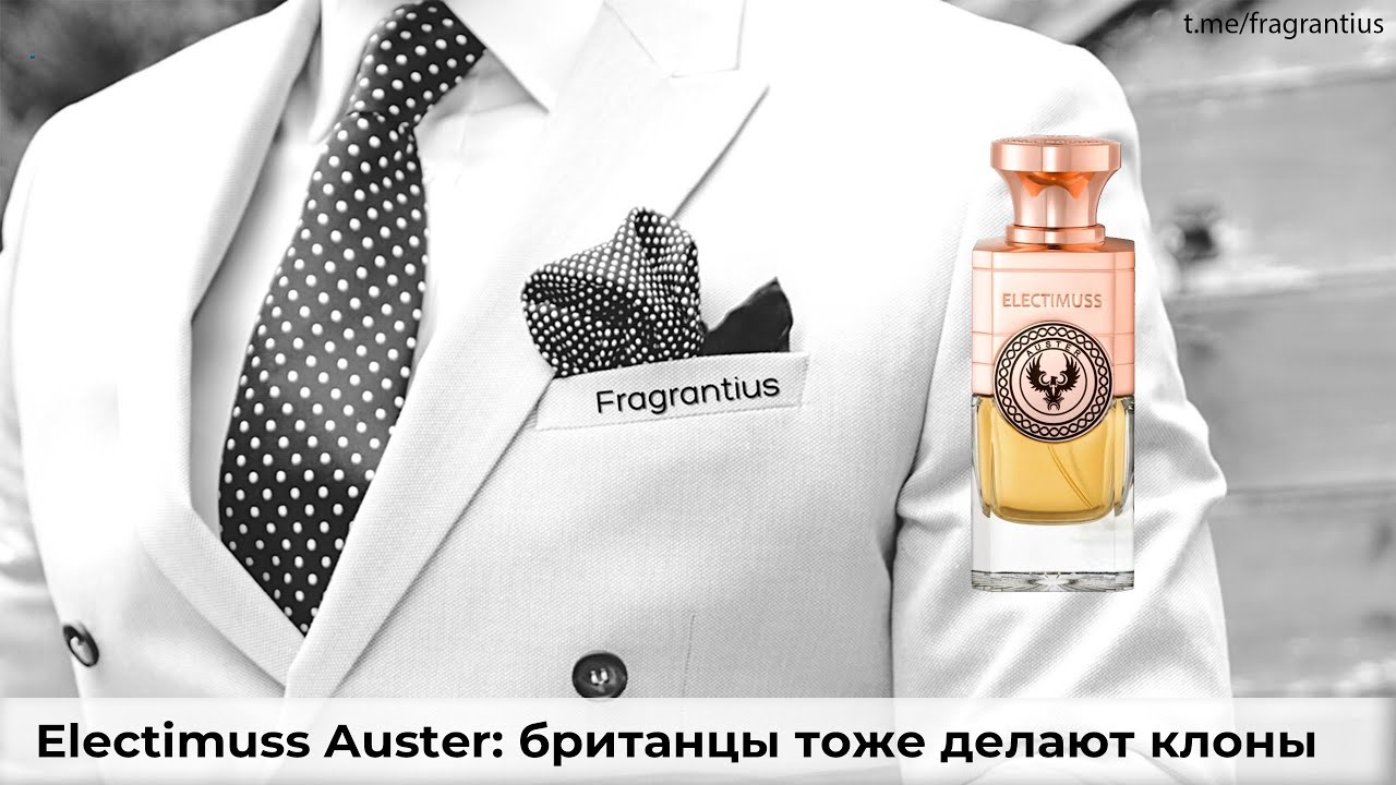 Electimuss Auster: британцы тоже делают клоны