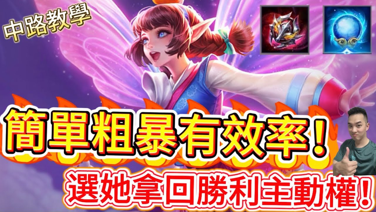 傳說對決｜最後竟然這麼戲劇化？簡單粗暴有效率！想要拿回主動權選她準沒錯！中路教學｜克里希Arena of Valor 【貝瑞】