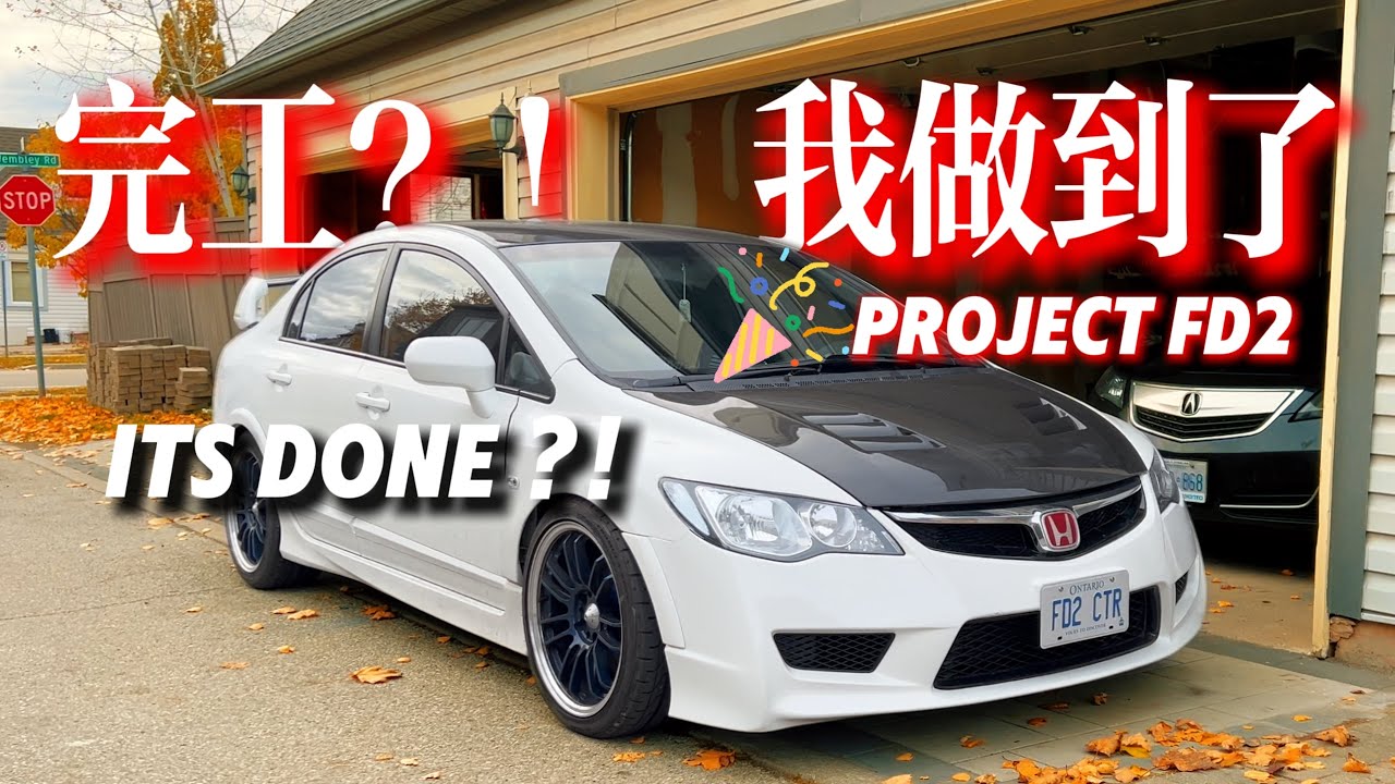 终于完工了？！Project FD2 2025，我做到了！🔥🎉