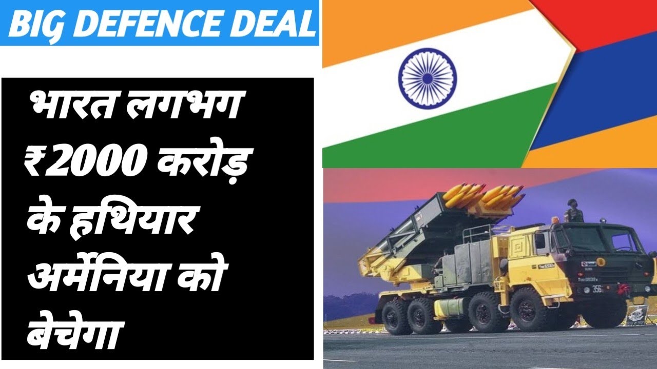 Defence Deal between India and Armenia: Big boost to 'Make in India' 