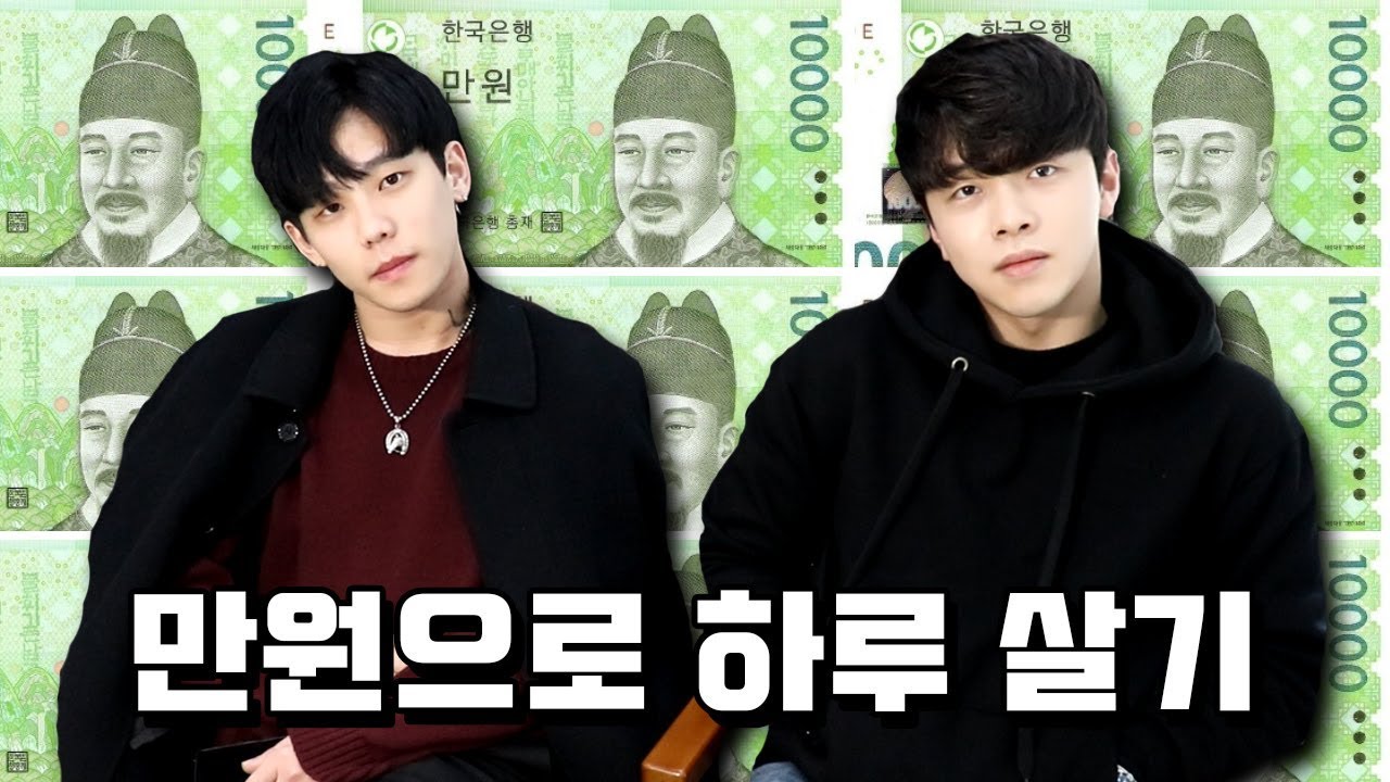 만원으로 하루를 살 수가 있어요?