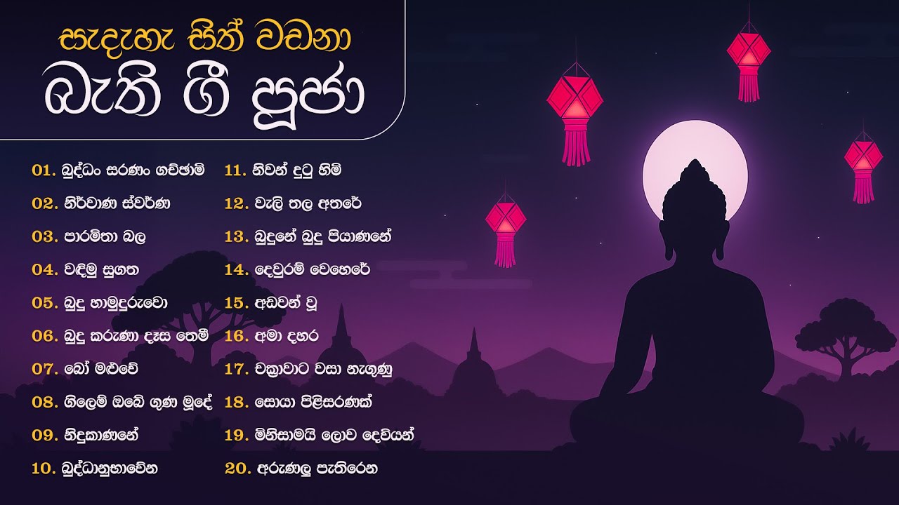Bodu Bathi Gee | සැදැහැ සිත් වඩනා බොදු බැති ගී | Sinhala Songs | Old Songs Collection
