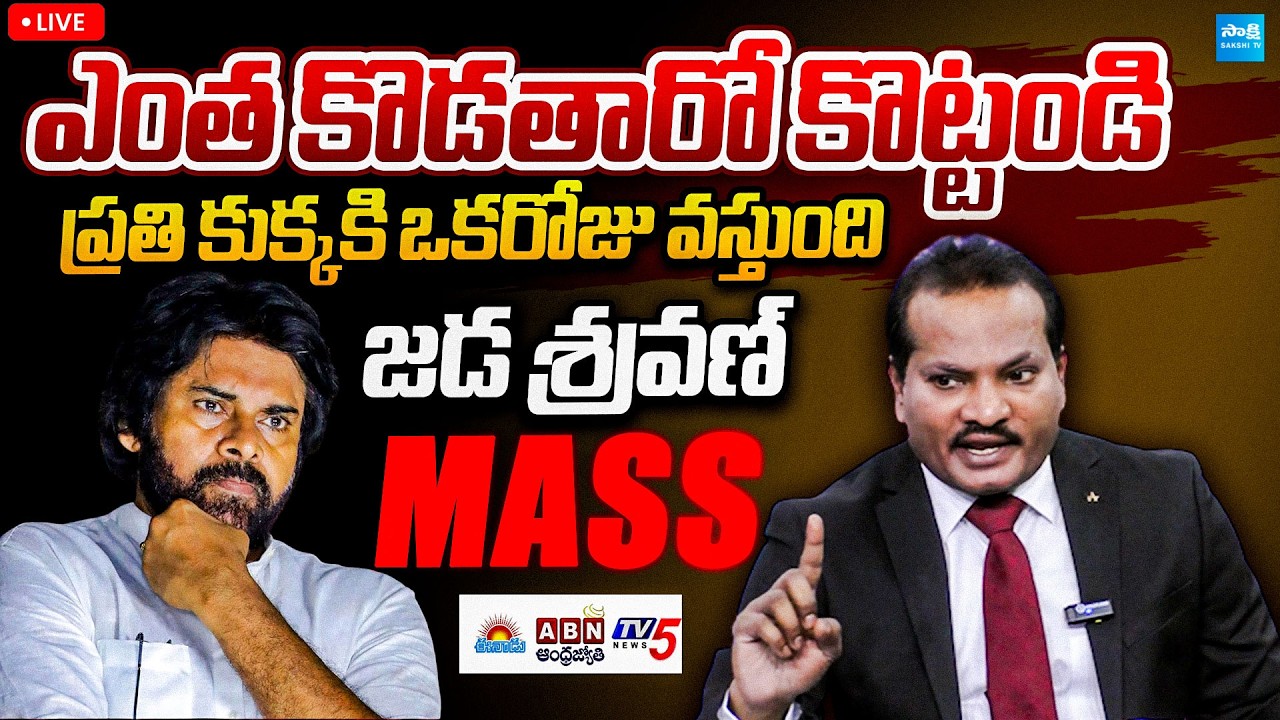 LIVE : Jada Sravan Mass Warning | Pawan Kalyan | Yellow Media | @SakshiTVPolitics