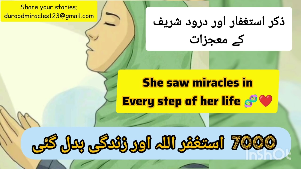 7000 Astaghfirullah & Durood Miracles| Jo Socha nahi tha woh hogya ☀️😍power of Istighfar #istighfar
