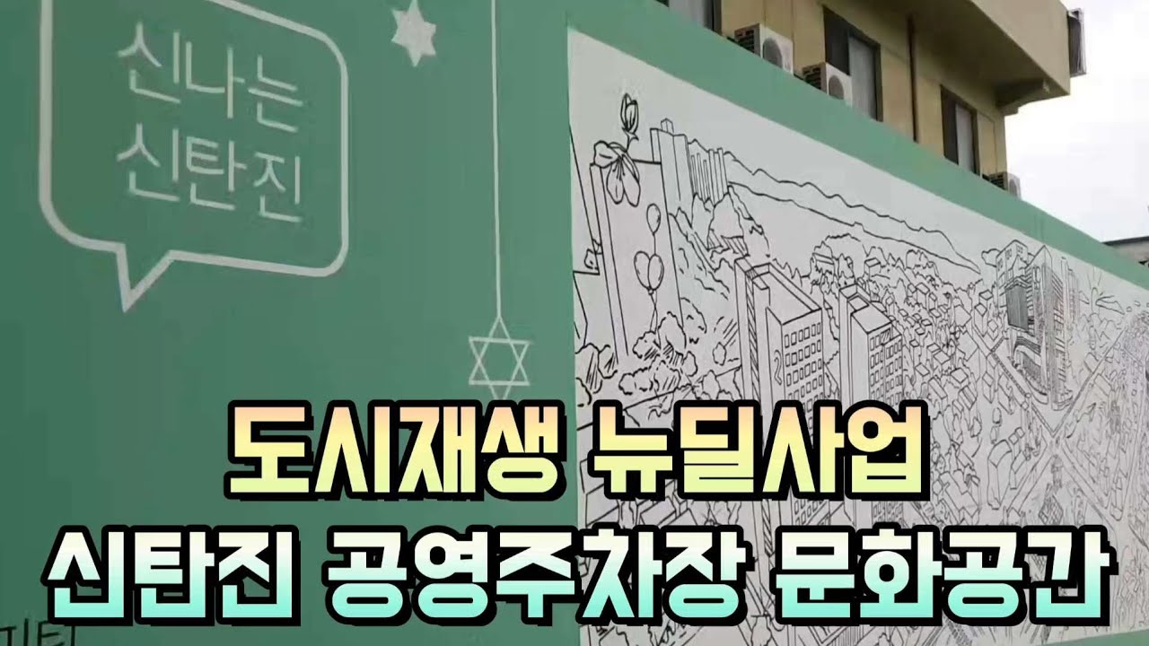 서울근교 대전 기차여행 신탄진역 도시재생 유니크베뉴 문화공간