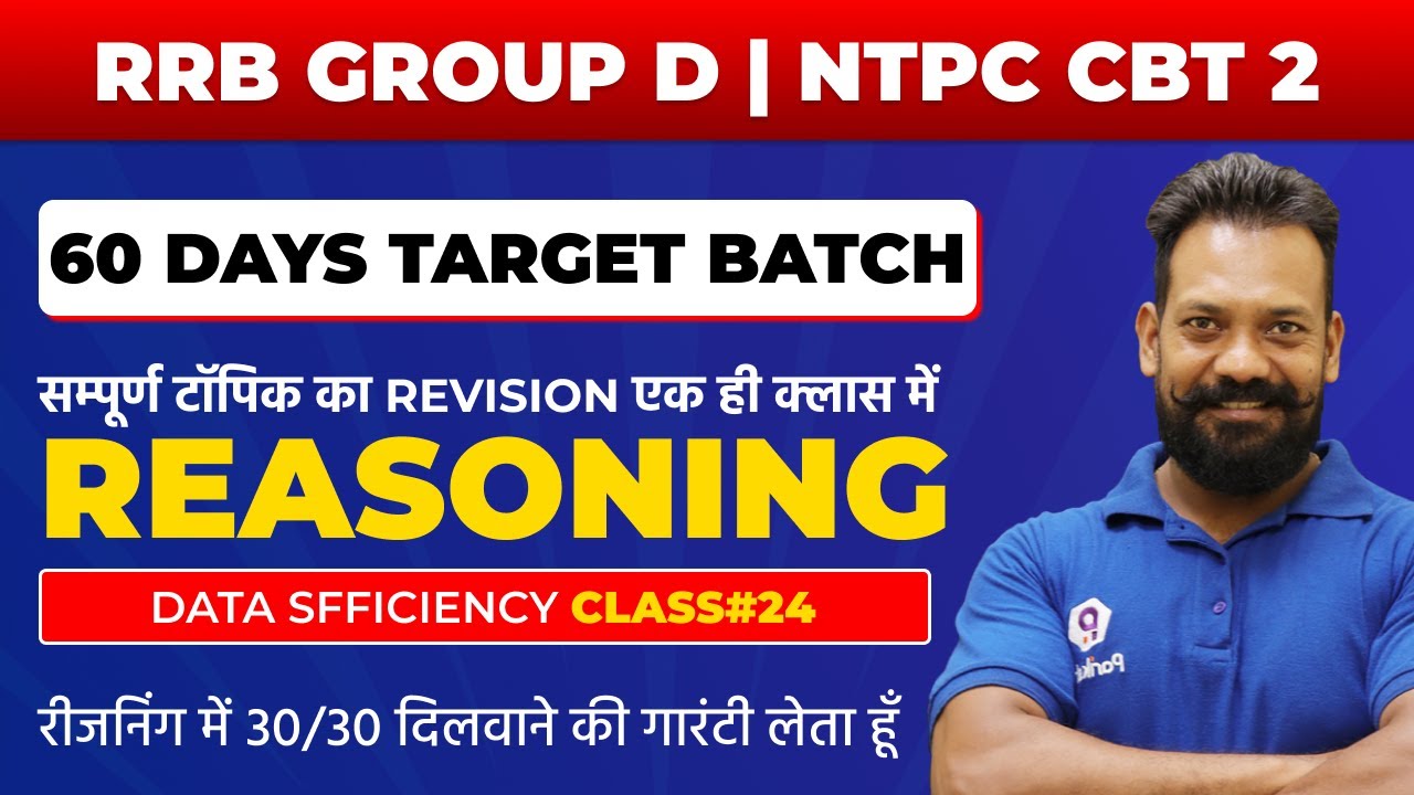 Group D Reasoning | DATA SFFICIENCY | Railway NTPC CBT 2 Reasoning | Group D Reasoning Syllabus