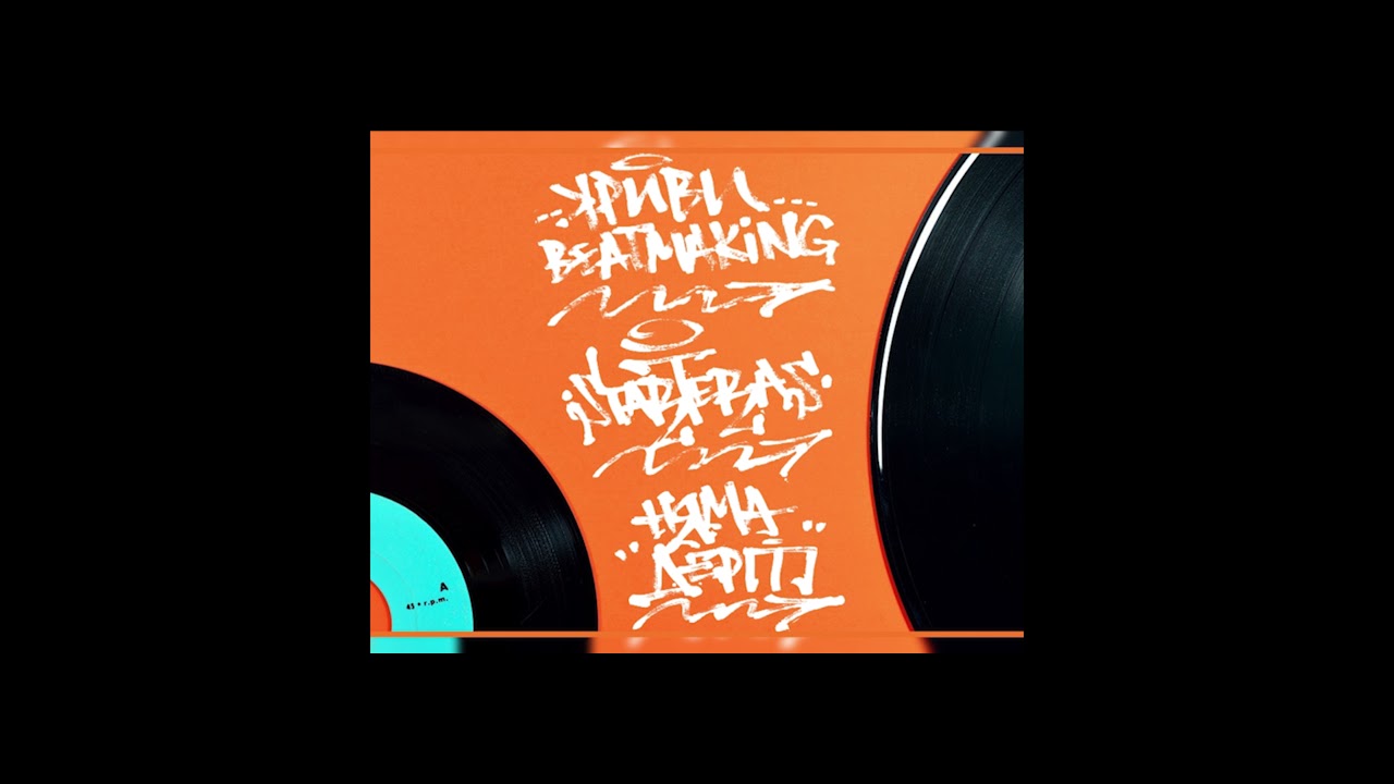Няма Дерт X STARTERAs - Три върса