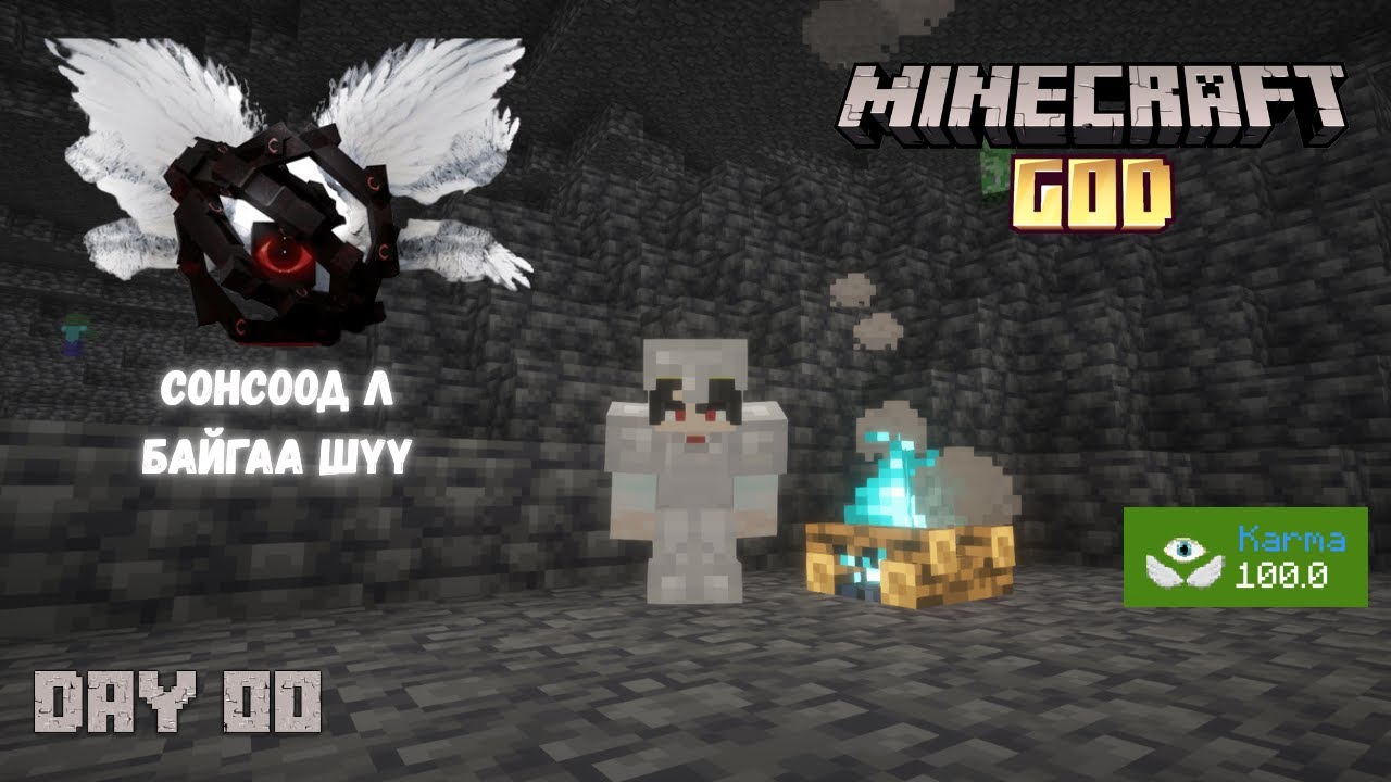БУРХАН НЬ НАМАЙГ СОНСООД БАЙНА~ THE GOD MOD MINECRAFT EP.04