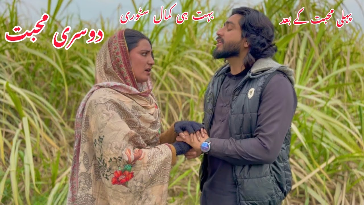 DOSRI MOHABBAT/NEW PANJABI CULTURE DRAMA/AHMAD SHER OFFICIAL TEAM/NEW 2025