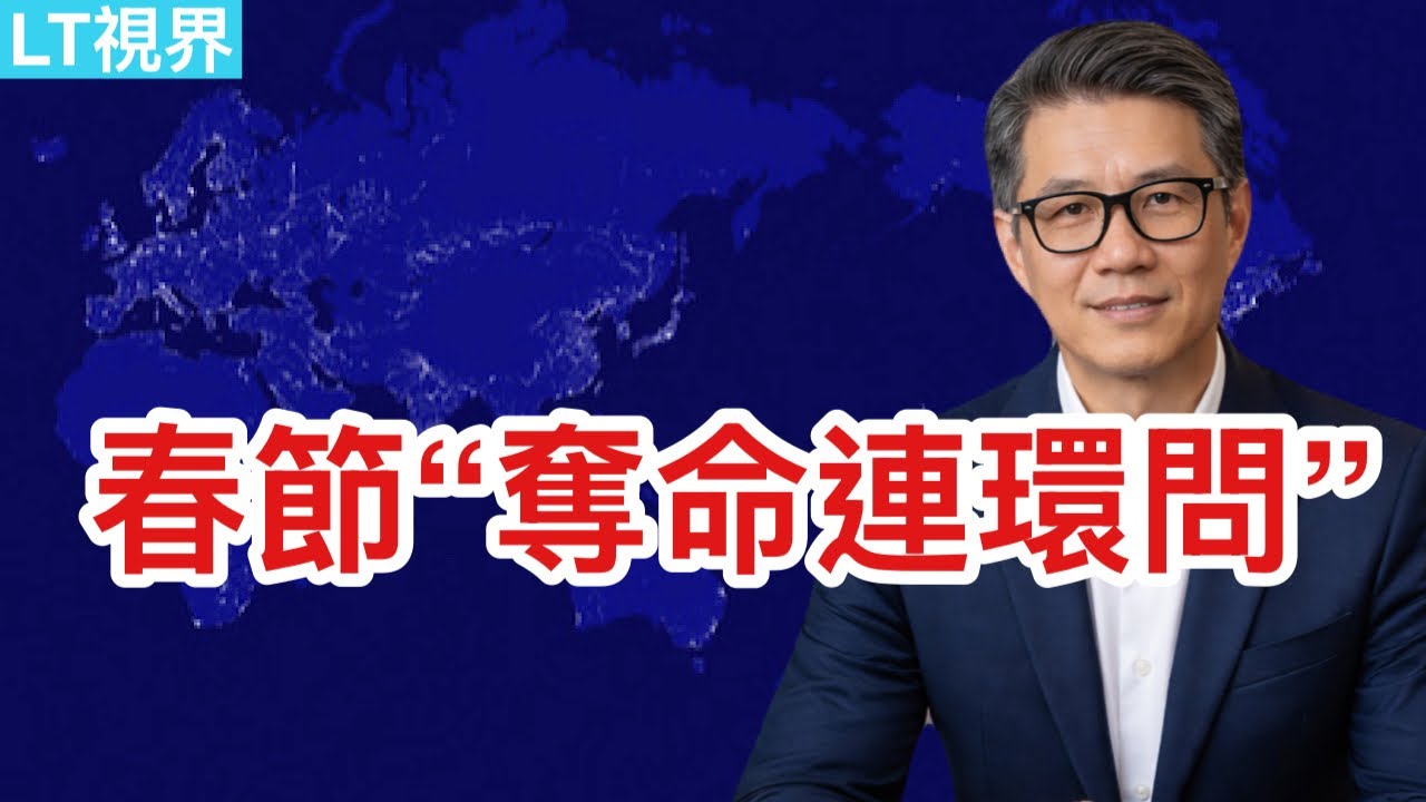 春節“奪命連環問”；為何官方無懼吐槽春晚？移動小型核反應堆橫空出世，有一里程碑。