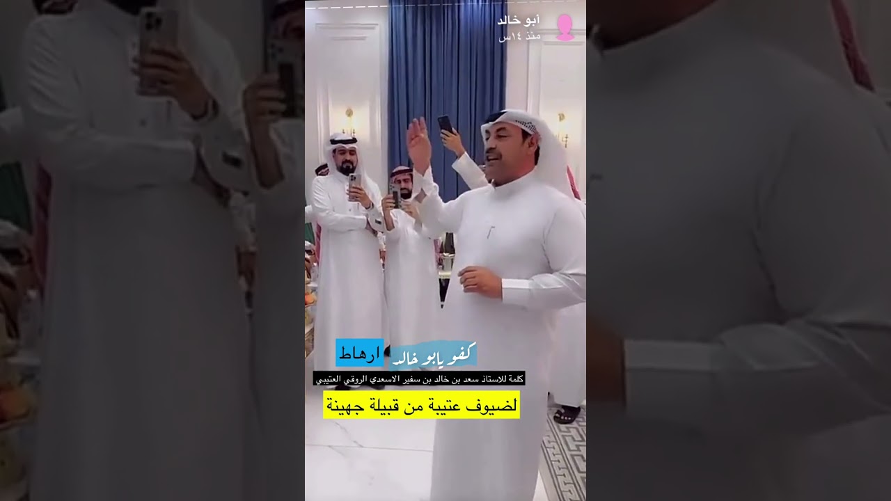 كلمة الاستاذ سعد العتيبي لضيوف قبيلة عتيبة من قبيلة جهينة  في ارهاط