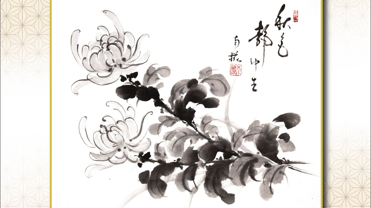 No.1「菊」を水墨画で描いてみましょう。
