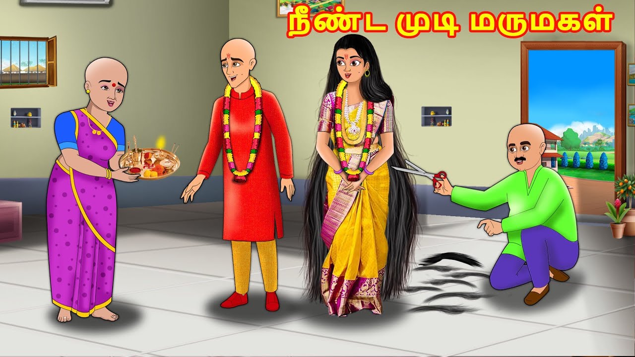 நீண்ட முடி கொண்ட மருமகள் Tamil Kathaigal | Tamil Stories | Stories Dunia Tamil