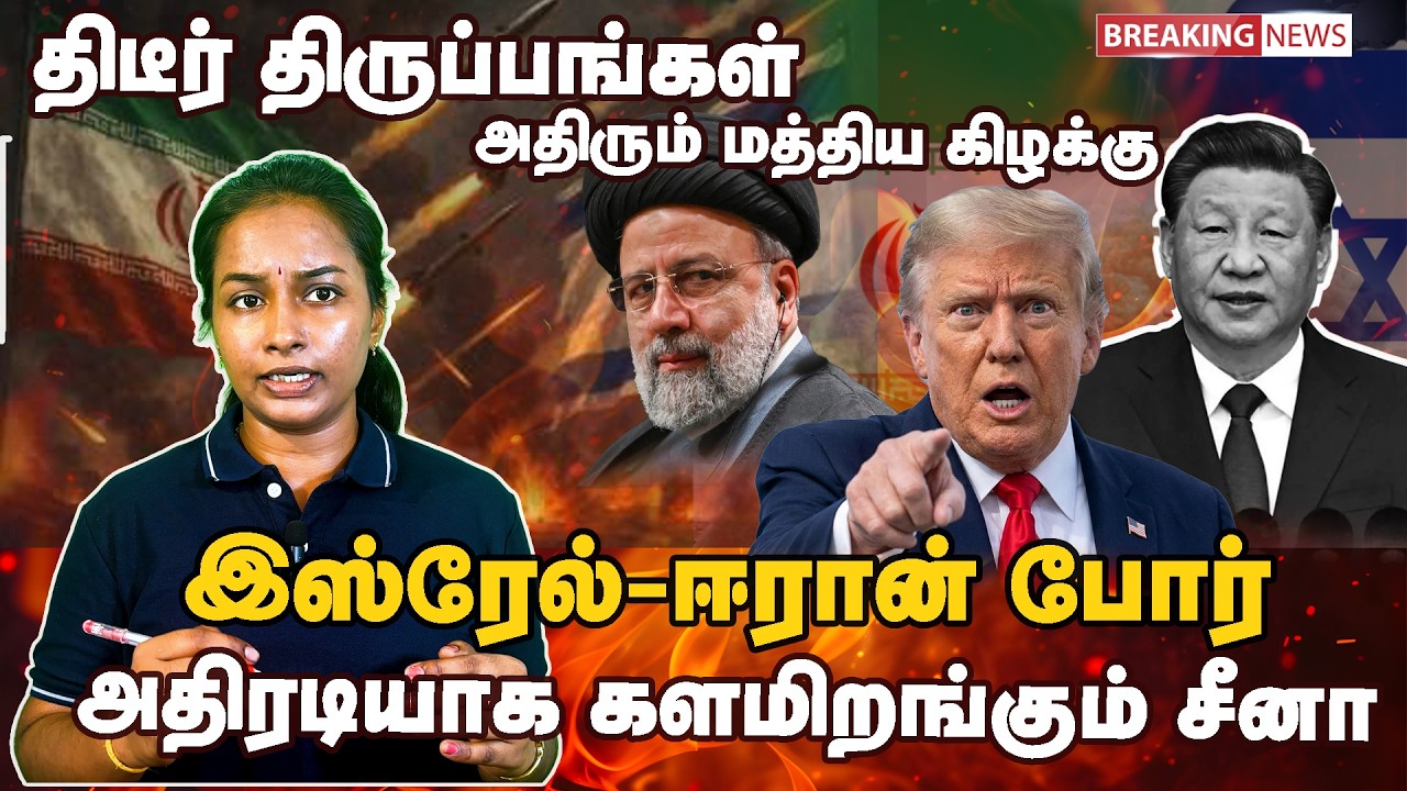 🔴LIVE | israel iran conflict | இஸ்ரேல் - ஈரான் போர் - இதுவரை நடந்தது என்ன? | war update Live