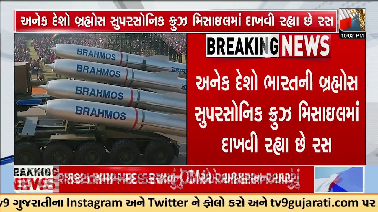 BrahMos Missile Shines After Operation Sindoor: Indonesia Signs Deal to Buy from India | TV9Gujarati