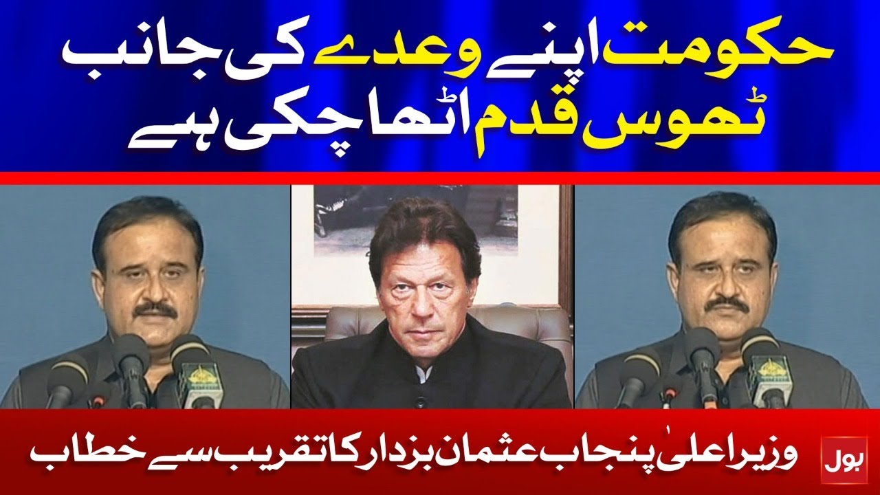 CM Punjab Usman Buzdar Speech Today | Lahore Development Authority | 9th April 2021