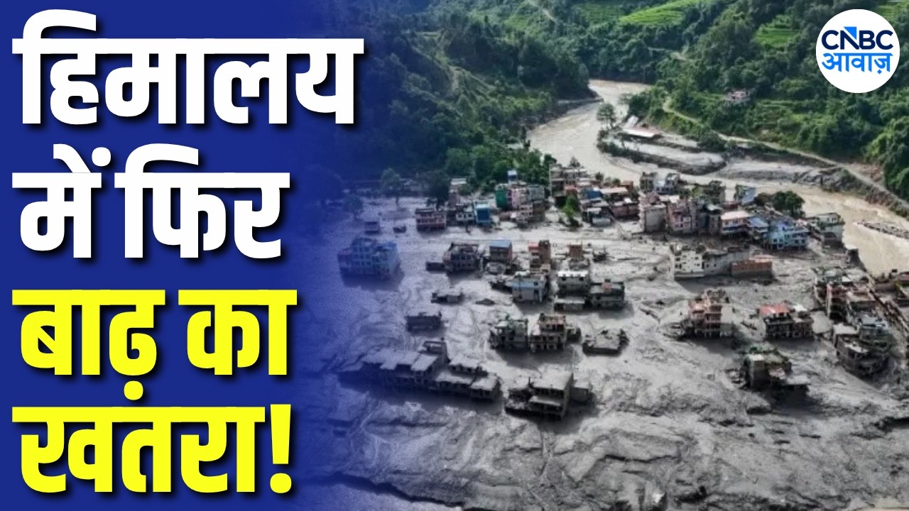 Tibet's seven lakes are in danger! If they burst, will there be a massive flood in India and Nepal? | Nepal Flood | N18G