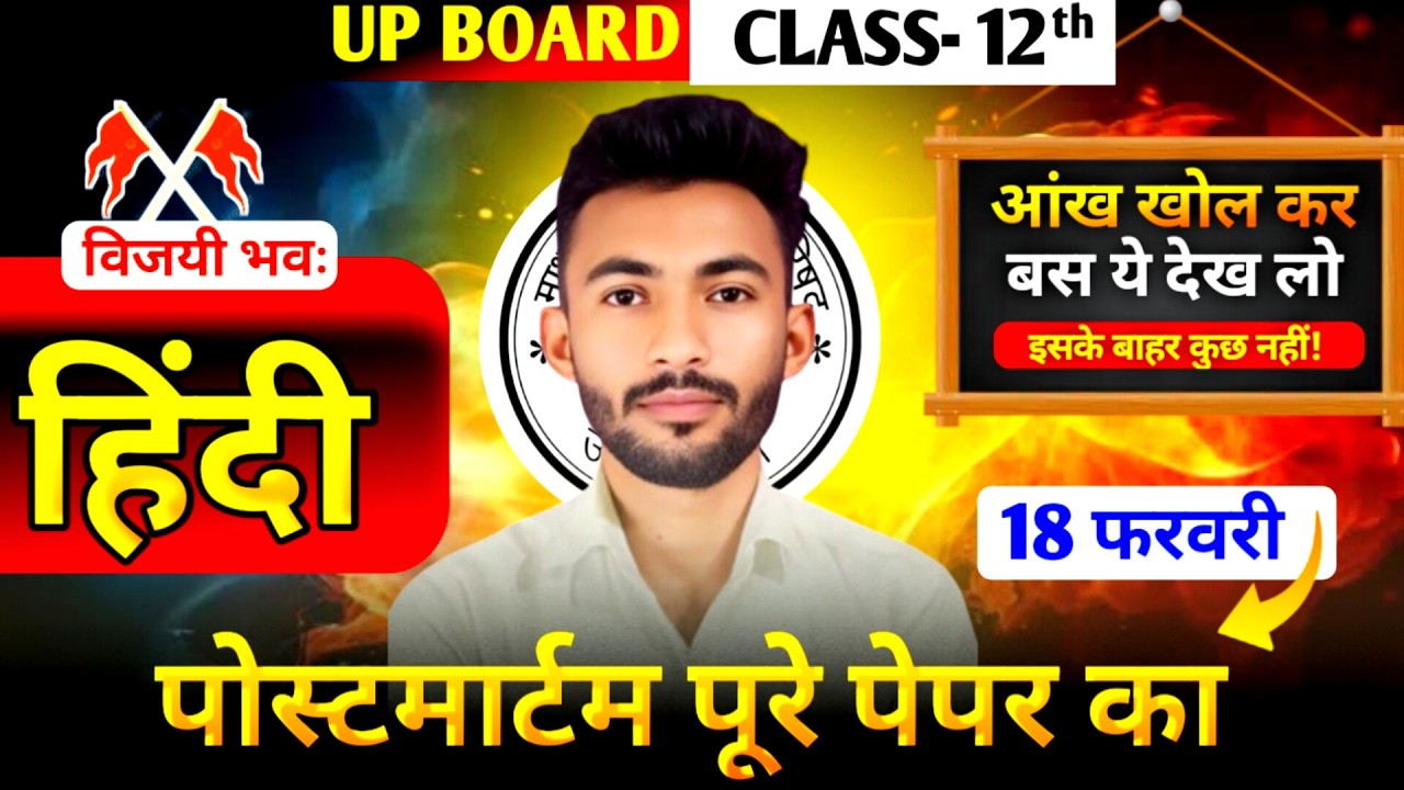 Class 12th Hindi Marathon 2026 | हिन्दी का viral paper | 18 February Class 12 Hindi Viral paper 2026