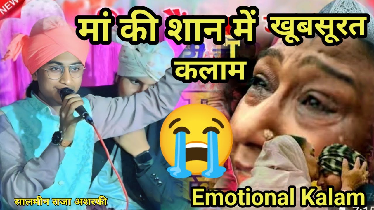Emotional Kalam \\ मां की शान में || जिसको भी मां से मोहब्बत होगी ✓ Saalmin Raza Ashrafi Saharsavi 