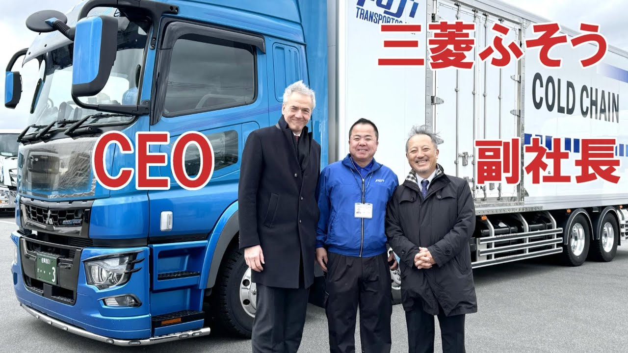 三菱ふそうのCEOがおじとら号にやってきた！朝から緊張の一日