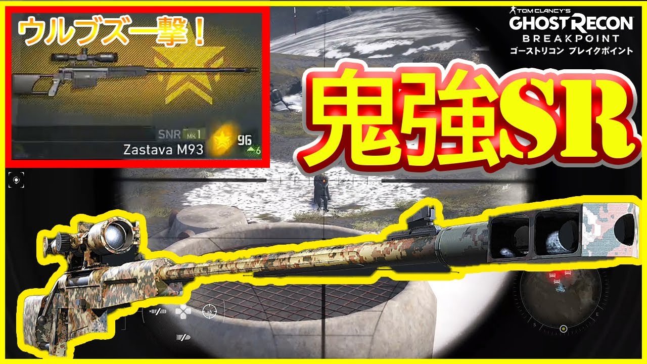 【ゴーストリコン ブレイクポイント】最強⁉スナイパー「ザスタバ」入手法