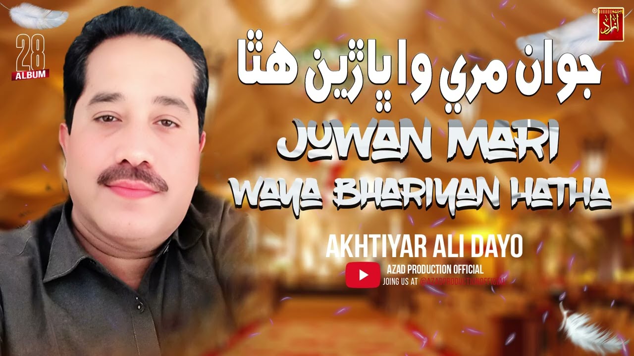 Juwan Mari Waya| Latest Sindhi Song  | Akhityar Ali Dayo Azad Entertainmen