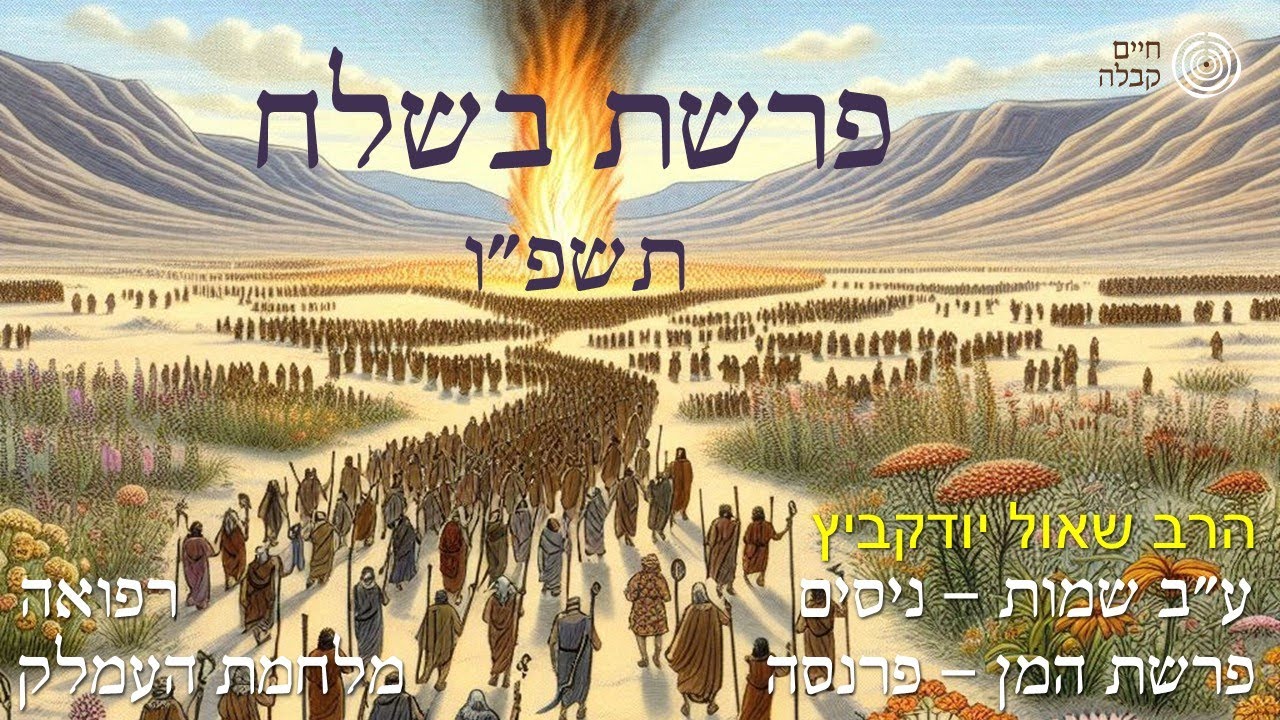 איך להתמודד עם מלחמת גוג ומגוג? | זוהר בשלח, שובבי