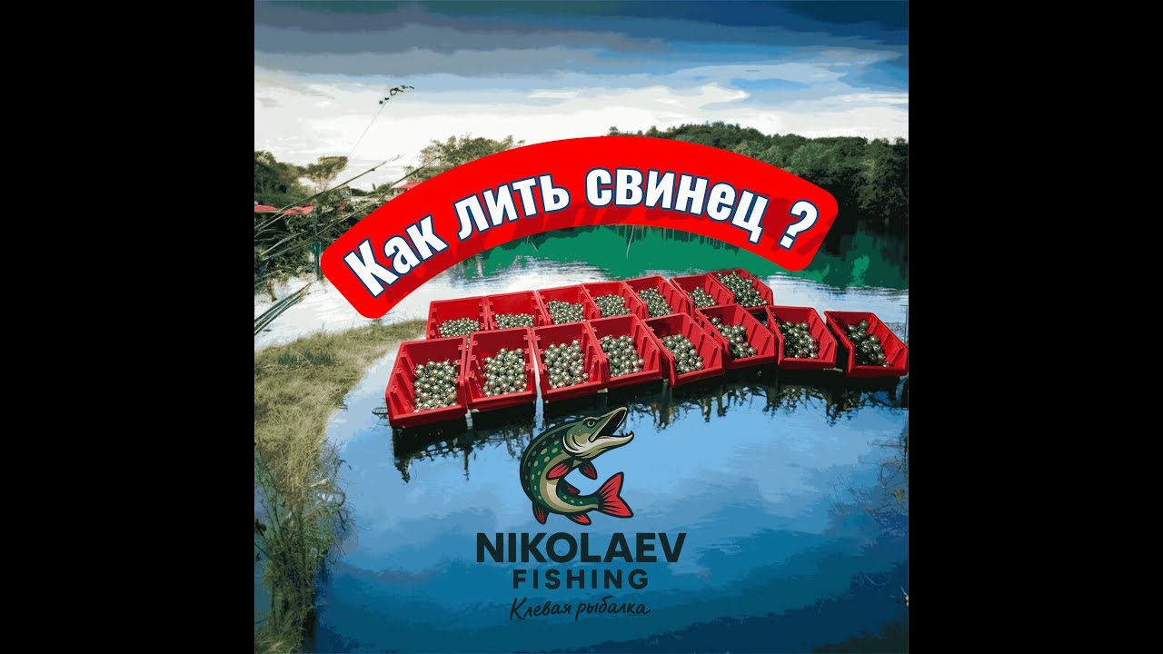 Лью свинец в гараже! Полный процесс, который никто не покажет