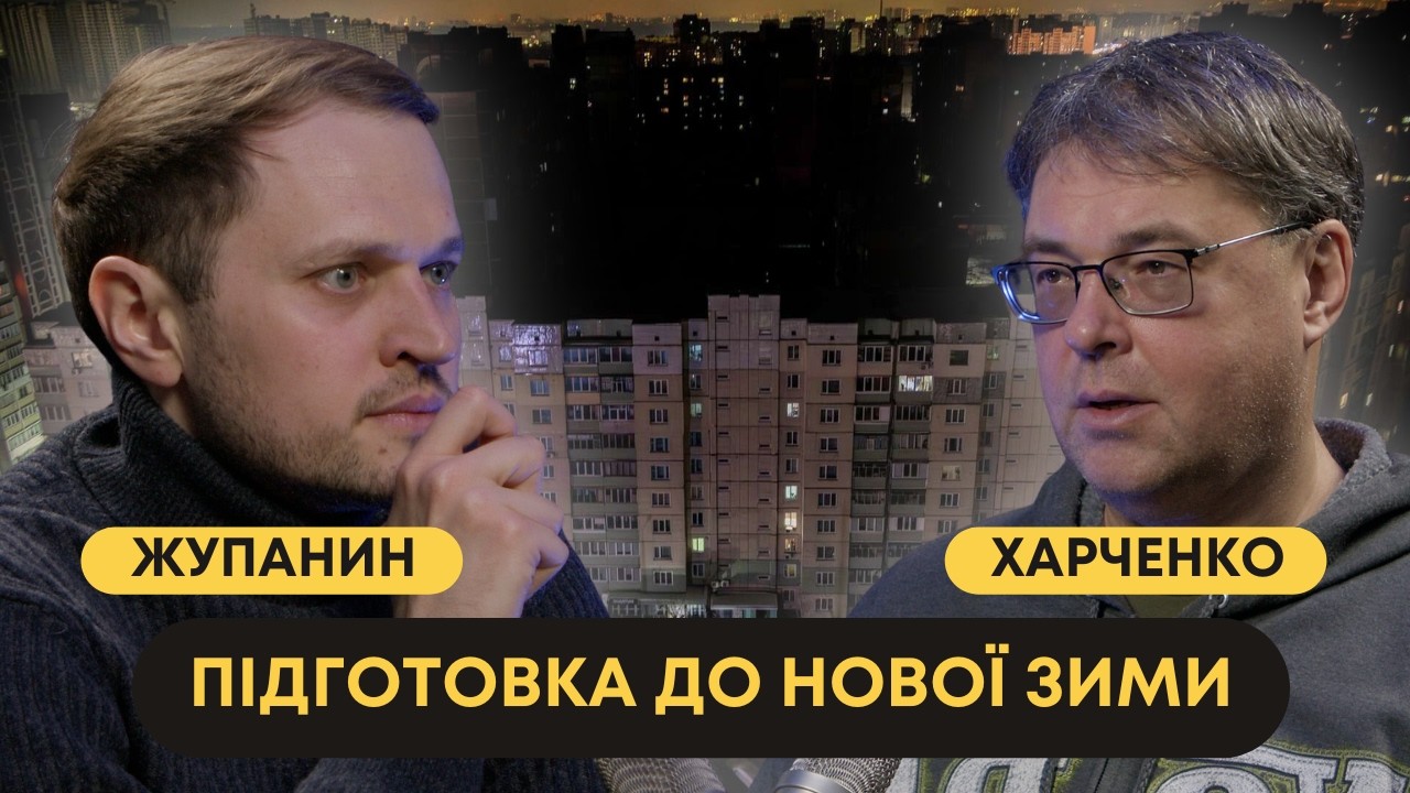 Готуємося краще: відновлення ТЕЦ чи міські котельні? Ціна кіловату по 22 грн: вихід є? Зміни в ОГТСУ